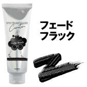 スペクトラムカラー フェードブラック 製品画像