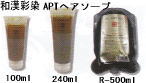 ファンゴ4ヘアソープ 和漢彩染・ファンゴ4/APTヘアソープ